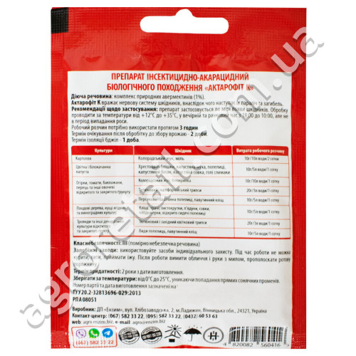 Биоинсектицид Актарофит К 10 г Enzim agro