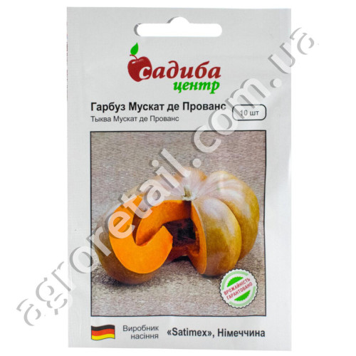 Тыква Мускат де Прованс 10 шт Satimex