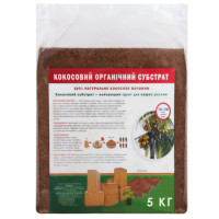 Кокосовый субстрат брикет 5 кг