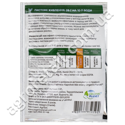 Удобрение Plantafol plus завязь NPK 0.25.50 25 г Valagro