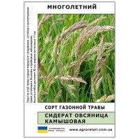 Сидерат Костриця очеретяна (тростникова) вагова 1 кг