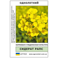 Сидерат Ріпак ваговий 1 кг Велес