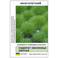Сидерат Костриця овеча вагова 1 кг Велес