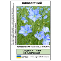 Сидерат Льон олійний ваговий 1 кг