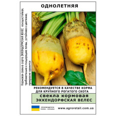 Свекла кормовая Эккендорфская 0.5 кг Велес