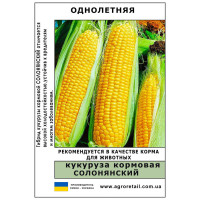 Кукурудза кормова Солонянський вагова 1 кг Велес