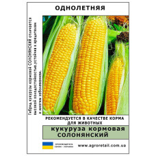 Кукурудза кормова Солонянський вагова 1 кг Велес