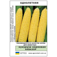 Кукурудза кормова Аквазор вагова 1 кг Велес