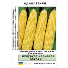 Кукурудза кормова Аквазор вагова 1 кг Велес