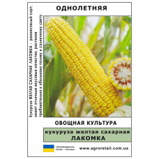 Кукурудза цукрова Ласунка (жовта) вагова 1 кг Велес