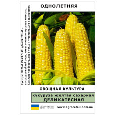 Кукурудза цукрова Делікатесна (жовта) вагова 1 кг Велес