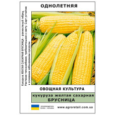 Кукурудза цукрова Брусниця (жовта) вагова 1 кг Велес