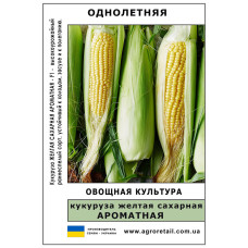 Кукурудза цукрова Ароматна (жовта) вагова 1 кг Велес