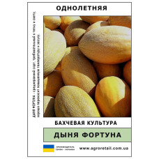 Диня фортуна вагова 0,5 кг Велес