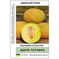 Диня Тітовка вагова 0,5 кг Велес