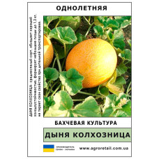 Диня Колгоспниця вагова 0,5 кг Велес