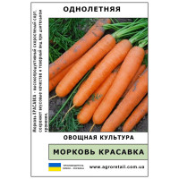 Морква Красавка (без серцевини) вагова 0,5 кг Велес