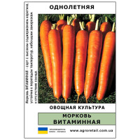 Морква Вітамінна вагова 0,5 кг Велес