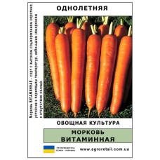 Морква Вітамінна вагова 0,5 кг Велес