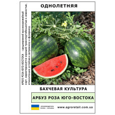 Кавун Троянда південного-сходу ваговий 0.5 кг Велес