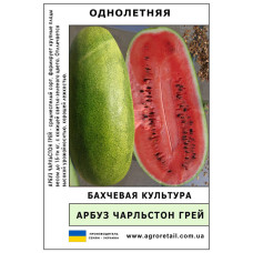 Кавун Чарльстон Грей ваговий 0,5 кг Велес