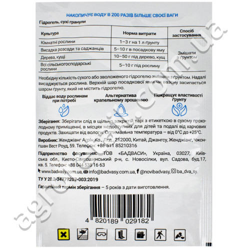Акумулятор води Аквадар 20 г ProtectON