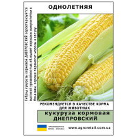 Кукурудза кормова Дніпровський вагова 1 кг Велес
