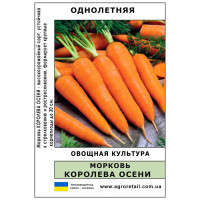 Морква Королева осені вагова 0,5 кг Велес