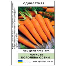 Морква Королева осені вагова 0,5 кг Велес