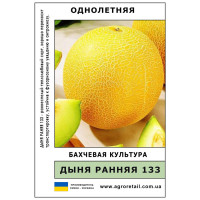 Дыня Ранняя 133 весовая 0.5 кг Велес