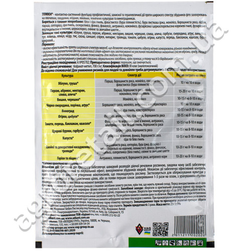 Фунгицид Тиофен 25 г Adiant+
