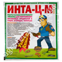 Инсектицид Инта-Ц-М 8 г
