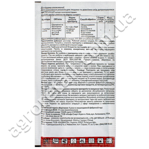 Гербицид Альфа-Стар 5 г Alfa Smart Agro