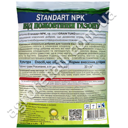 Добриво Standart NPK від пожовтіння газону 5 кг