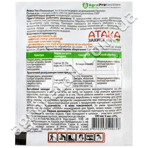 Інсектицид Атака тля 5 мл AgroProtection