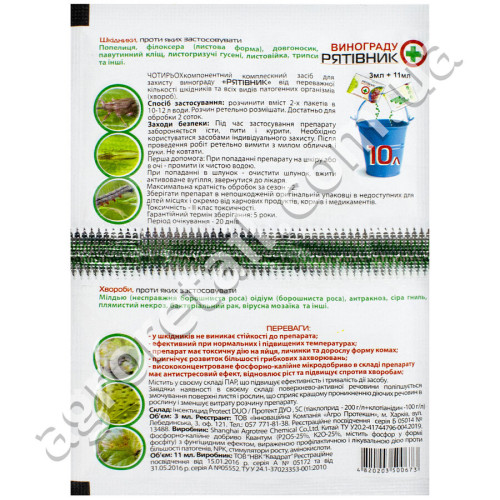 Рятівник винограду 3 мл + 11 мл AgroProtection