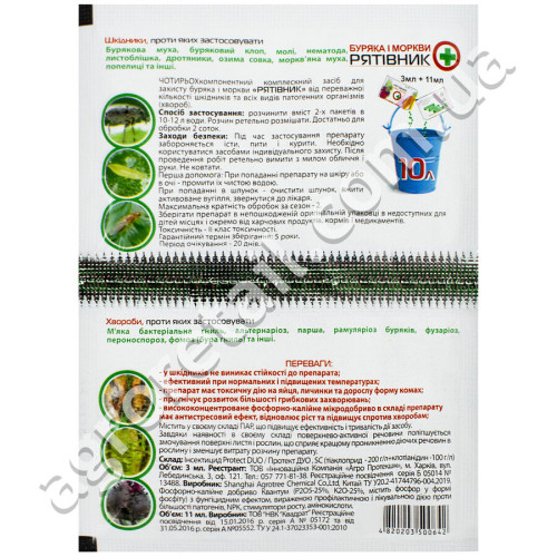 Рятівник буряка та моркви 3 мл + 11 мл AgroProtection