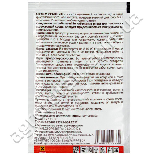 Порошок від мурах Антимурав'їн 15 г Agromaxi