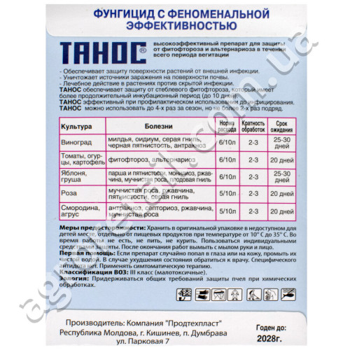 Фунгицид Танос 50% в.г 6 г