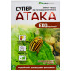 Инсектицид Супер Атака Эко 4 мл AgroProtection