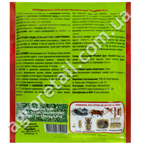 Инсектицид Rembek микрогранула 125 г