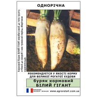 Буряк кормовий Білий гігант 0.5 кг GSN Semences