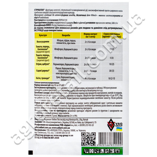 Фунгицид Стробитек 2 г Adiant+