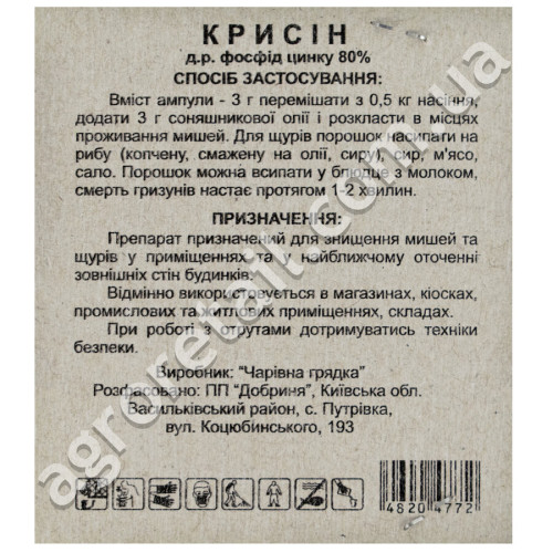 Порошок від щурів та мишей Крисін 80% 3 г