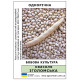 Фасоль на сухое зерно Иголомская весовая 0.5 кг Велес