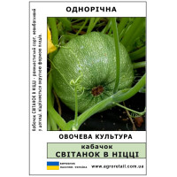 Кабачок Світанок у Ніцці ваговий 0.5 кг Велес