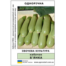 Кабачок Б'янка ваговий 0.5 кг Велес