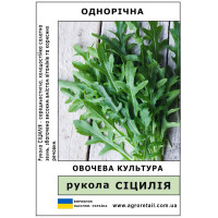 Рукола Сицилія вагова 0.5 кг Велес