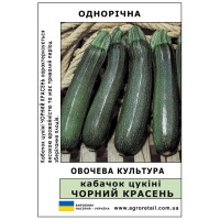 Кабачок цуккини Черный красавец весовой 0.5 кг Велес