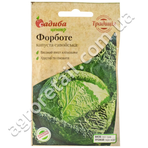Капуста савойская Форботе 0.5 г Satimex